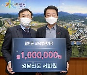 경남신문 서희원 본부장, 교육발전기금 1백만원 기탁