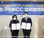KCC 취약계층 주가환경 개선..'반딧불 하우스' 사업 참여