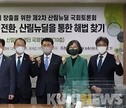 산림청, 탄소중립 이행 - 일자리 창출 위한 '산림뉴딜 '국회토론회 개최