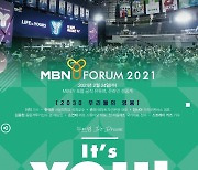 '2021 MBN Y포럼', 24일 온라인 개최..이적·광희 등 출격