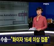 김주하 앵커가 전하는 2월 23일 종합뉴스 주요뉴스