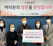 호반그룹 임직원봉사단, 사회복지시설 '소화자매원'에 후원금 1000만원 전달