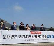 보수단체 '3·1절 광화문 집회' 예고..경찰 "방역 위반"