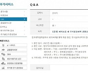 [단독]예탁원, 주주현황 공개 '긴급중단'.."고객사 불만 제기"