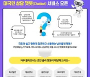 한국남부발전 카카오톡 챗봇 서비스