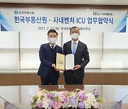 한국부동산원, 사내벤처 ICU와 성장·지원 협약 체결