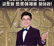 파이널 앞둔 '미스트롯2', 한국인이 좋아하는 TV프로 또 1위 (한국갤럽)