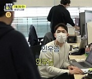 '하트시그널3' 천인우, '아무튼 출근' 출연..개발자 일상 공개