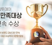 제스파, 4년 연속 '2021 소비자만족대상' 수상