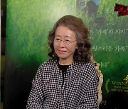 '문명특급' 윤여정 "언니라고 불러도 돼요?" 재재에 "그건 좀 심하다"