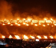 제주 들불축제 비대면 개최..오름트래킹·공연 취소