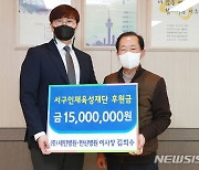 [대구소식] 세민·한신병원, 서구인재육성재단에 기부 등