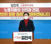 김진석 예비후보 "범시민기구 통해 울산공공의료원 건립"