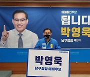 박영욱 예비후보 "로터리 2곳에 고가도로 건설 추진"