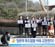 경기도의회 "일본 '다케시마의 날' 폐지하라" 촉구