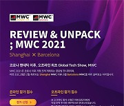 2021 MWC를 한눈에 볼 수 있는 '리뷰 & 언팩 ; MWC 2021' 포럼 개최