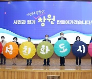 창원시, 2단계 여성친화도시 지정 선포식 개최