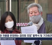 '성소수자 축복' 이동환 목사 항소심 비공개?..결국 연기