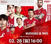 부산, 돌아온 축구 시즌.. 홈경기 경품 이벤트 개최