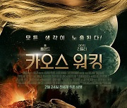 '카오스워킹'・'톰과 제리', 24일 4DX 개봉