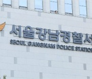 '근무시간 중 술자리 의혹' 강남경찰서장 감찰 착수