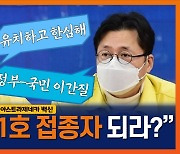 김태년 "대통령이 1호 접종? 유치한 백신 정쟁 한심해"