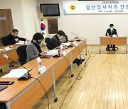 장현국 경기도의회 의장, 2020 회계연도 결산검사위원 10명 위촉