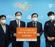 한화갤러리아타임월드, 대전 서구에 후원금 전달