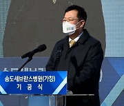 [인천24시] '800병상 규모' 송도세브란스병원 기공식
