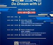 KUSF 학생선수 두드림 프로젝트, 오는 24일 온라인 개최