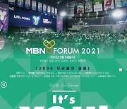 2030 청년 멘토링 축제 'MBN Y포럼' 24일 온라인 개최