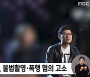 '불법촬영 무혐의' 정바비, 또 다른 女에 성폭행 '피소'
