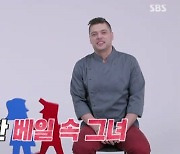 미카엘, 아픔 겪고 재혼..한국인 아내 공개 (동상이몽2)