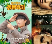 '카오스 워킹'·'톰과 제리'·'정브르의 동물일기'..24일 개봉 4DX 라인업
