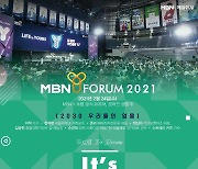 '2021 MBN Y포럼' 내일(24일) 온라인 개최..이적, 개막쇼 출격