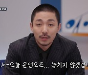 '펜트하우스 조비서' 김동규 "닮은꼴? 유병재..수염 없으면 황제성" (온앤오프)