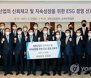 ESG 경영 선포식