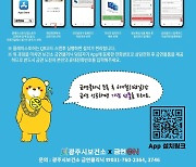 경기 광주시, 전국 첫 모바일 금연클리닉 '금연ON' 운영