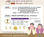 [경남소식] 은퇴 후 활기찬 신중년 인생이야기 공모전