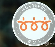 광주 광산구, 공유주차장 참여 기관·단체 모집