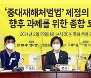 정의당, 중대재해처벌법 종합토론회