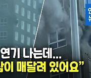 서울 영등포구 공사장 화재..외벽 작업자 1명 병원 이송