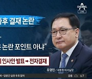 보고자 또 못 밝힌 靑실장