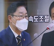 靑 '브레이크' vs 與 강경파 '가속'..검찰개혁 놓고 이견