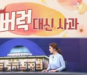 [여랑야랑]'버럭 대신 사과' 유영민, 국회 첫 출석 / 국회에 한복 입고 온 전용기