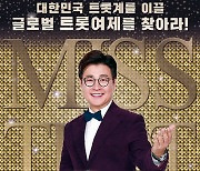 '미스트롯2', 3월 갈라쇼·토크콘서트로 열기 이어간다 [공식]