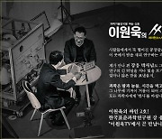 이원욱TV '싸인', 측정표준과학자 강웅 박사편 방영