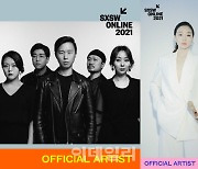 잠비나이·백다솜, 세계 최대 음악 산업 축제 SXSW 초청