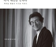 책 대신 책마을을 출판하다..이기웅 열화당 발행인