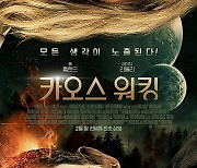 '카오스 워킹', 개봉 첫날 예매율 1위..블록버스터의 귀환